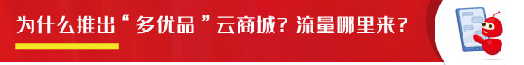 來了！SIGN & LED CHINA 重磅推出“多優品”云商城在線交易平臺